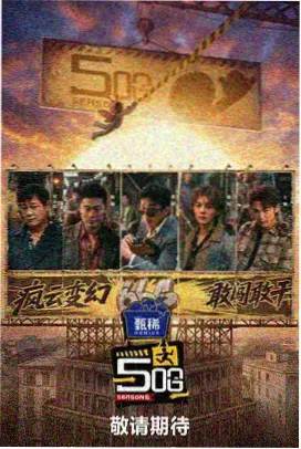 明星大侦探 91久久在线